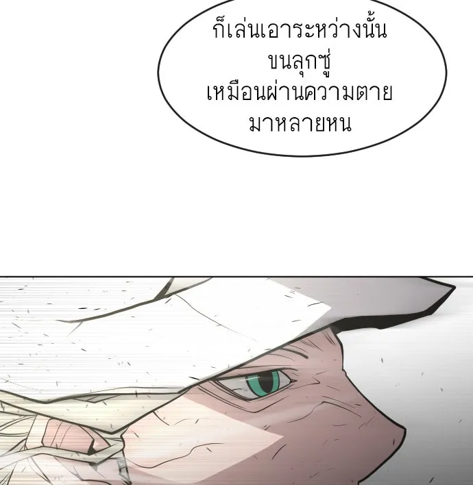 ยุคแห่งยอดมนุษย์ ตอนที่ 77 รูปที่ 80