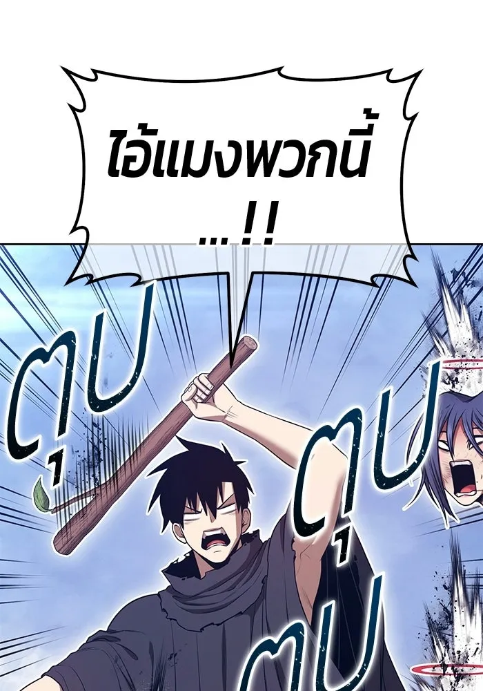 +99 ท่อนไม้พร้อมบวก ตอนที่ 114 เส้นทางสู่ปรโลก (2) รูปที่ 293