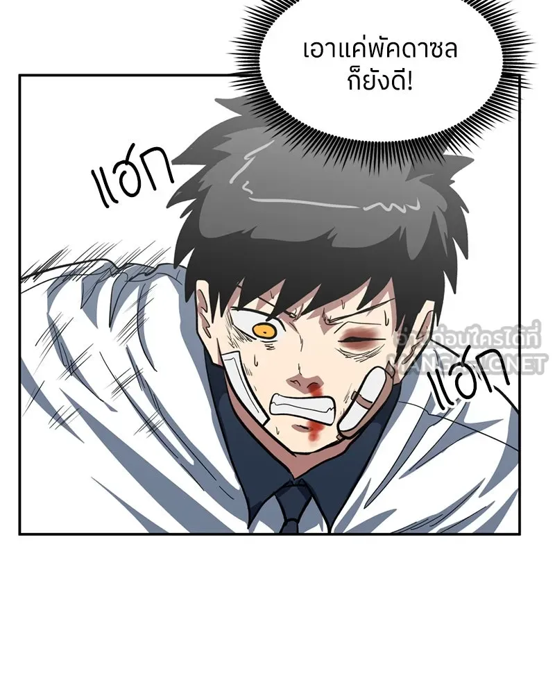 โรงเรียนสัตว์กินเนื้อ ตอนที่ 3 รูปที่ 135