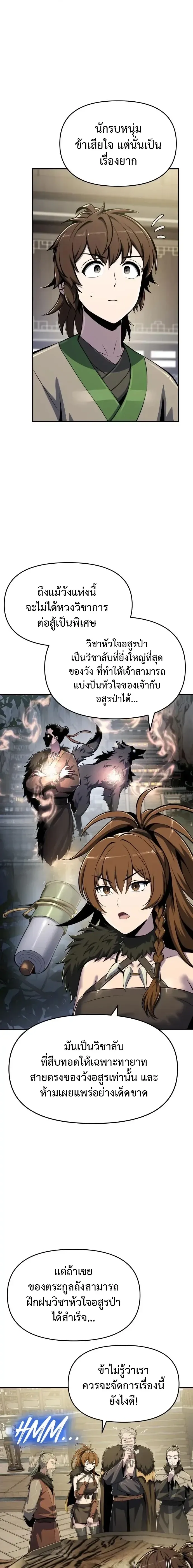 The Poison Master of Sacheon Tang Clan สาราน_กรมส_ตว_พ_ษของสตร_มเมอร_ผ_เก_ดใหม_ในต_างโลก ตอนที่ ตอนที่ 55 รูปที่ 23