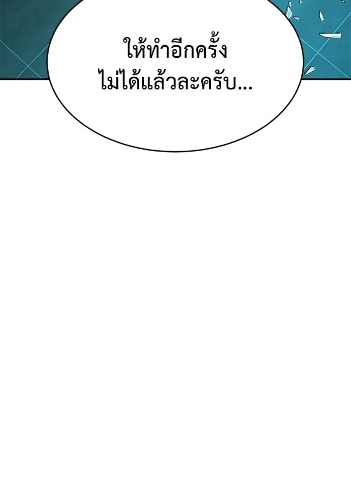 การกลับมาของทรราชวันสิ้นโลก ตอนที่ 22 รูปที่ 50