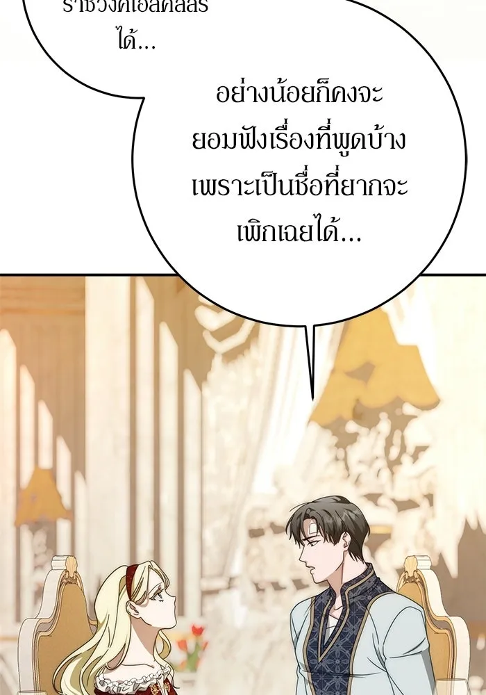 เบื้องหลังรอยยิ้มของเจ้าหญิง ตอนที่ 91 รูปที่ 100