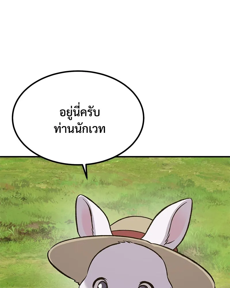 ปลูกผักพิชิตหอคอย ตอนที่ 65 รูปที่ 50