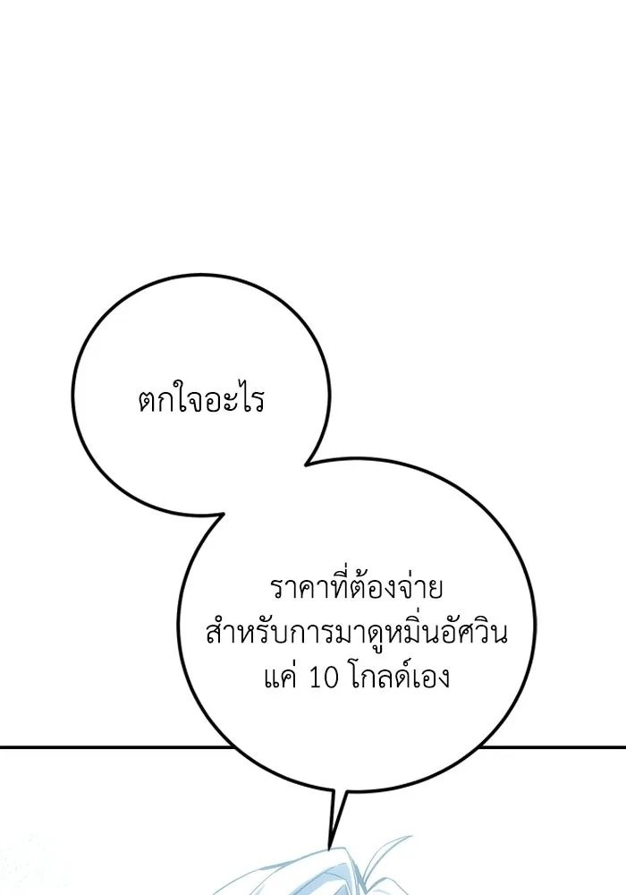 ยอดนักดาบผู้โอบอุ้มดารา ตอนที่ 125 รูปที่ 83