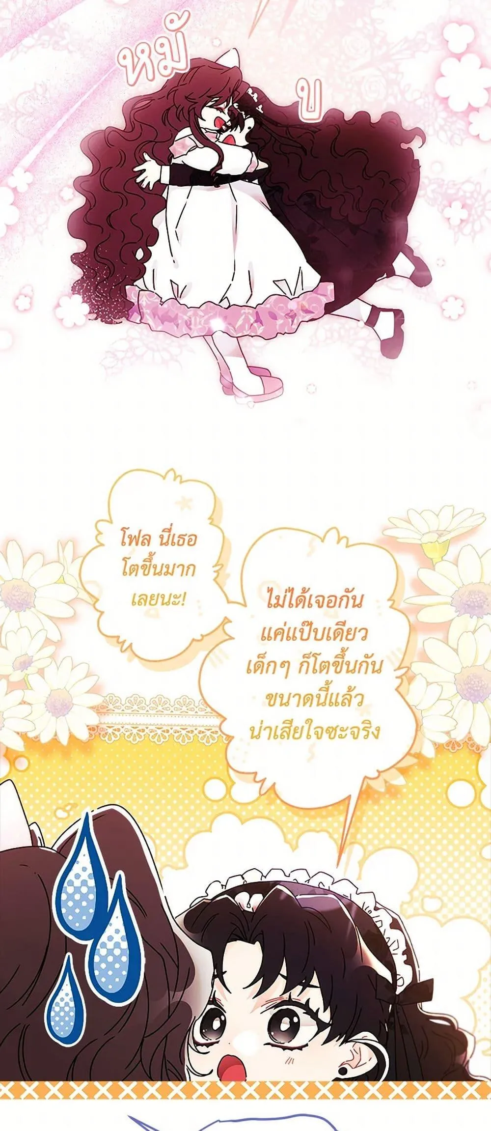 I Became the Male Lead_s Adopted Daughter ฉ_นกลายเป_นล_กสาวบ_ญธรรมของท_านดย_ก ตอนที่ ตอนที่ 100 รูปที่ 36