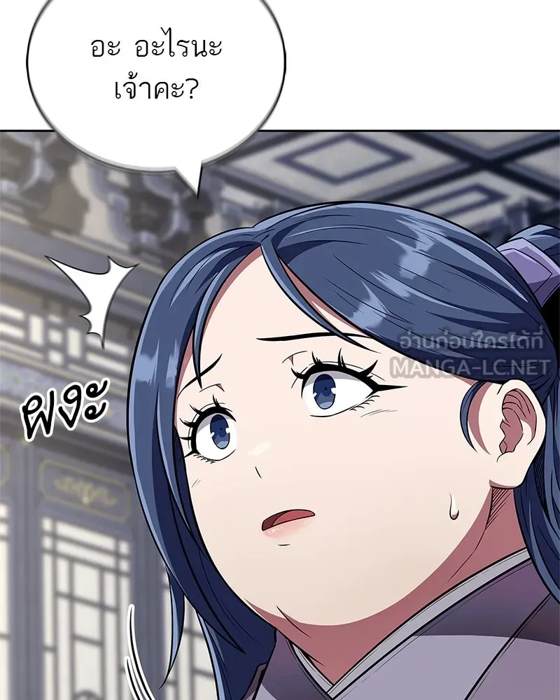 สุดยอดเทรนเนอร์แห่งยุทธภพ ตอนที่ 45 เหตุผลที่สองและข้อเสนอ รูปที่ 159