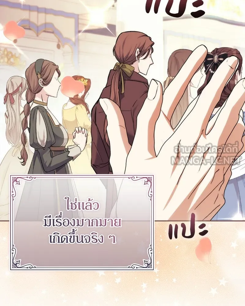 ดัชเชสเชลย ตอนที่ 58 รูปที่ 87