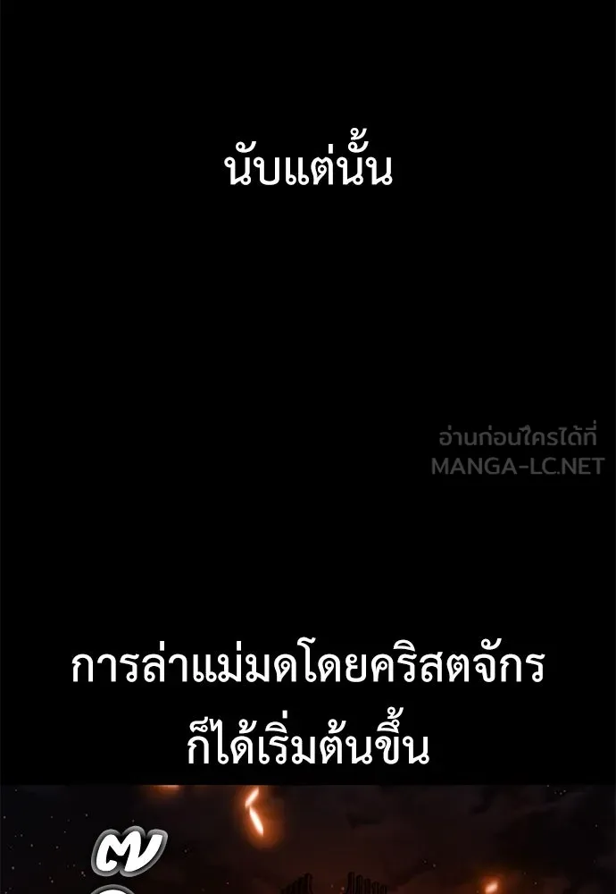 ไอ้เพลเยอร์นั่น ฉันฆ่ามันเอง ตอนที่ 76 รูปที่ 42