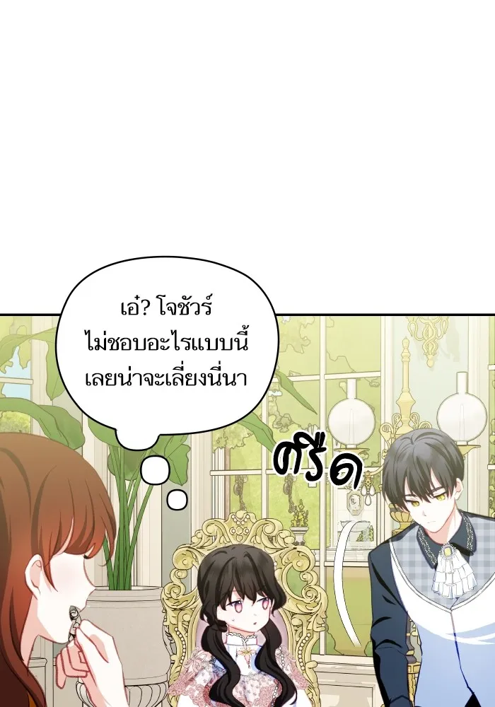บุตรสาวของดยุกปีศาจ ตอนที่ 105 รูปที่ 43