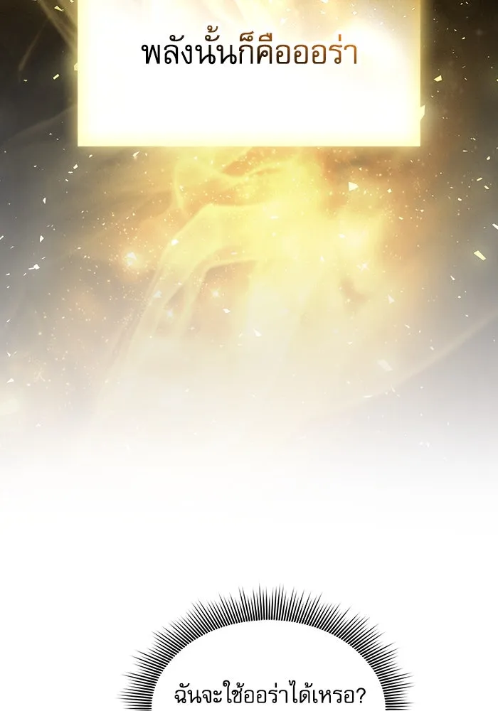 นักดาบอัจฉริยะจากอะคาเดมี ตอนที่ 92 รูปที่ 74