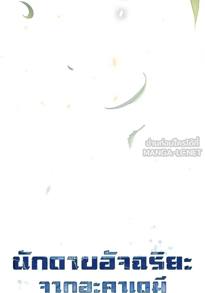 นักดาบอัจฉริยะจากอะคาเดมี ตอนที่ 93 รูปที่ 78