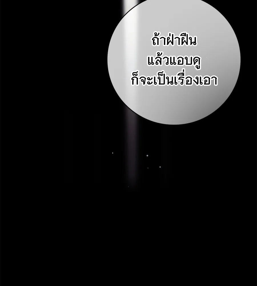 สาว(ลับ)ใช้ของท่านเคานต์ตาบอด ตอนที่ 28 รูปที่ 98