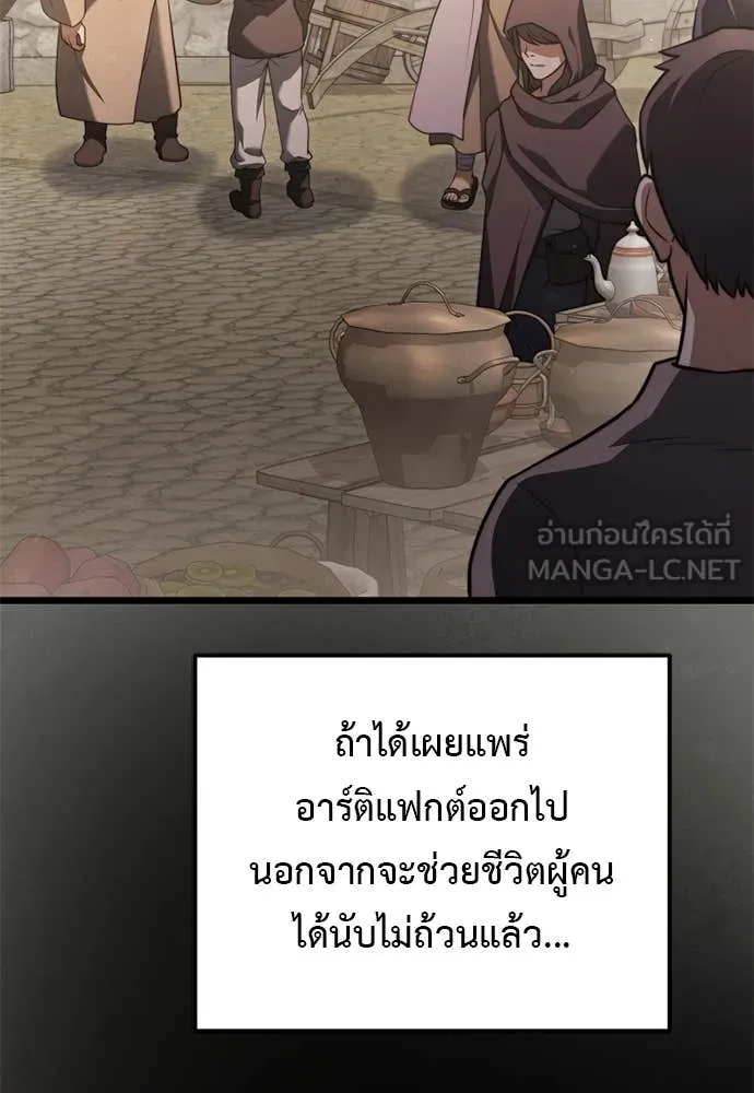 อัศวินดำล่าท้าเวลา ตอนที่ 111 รูปที่ 88