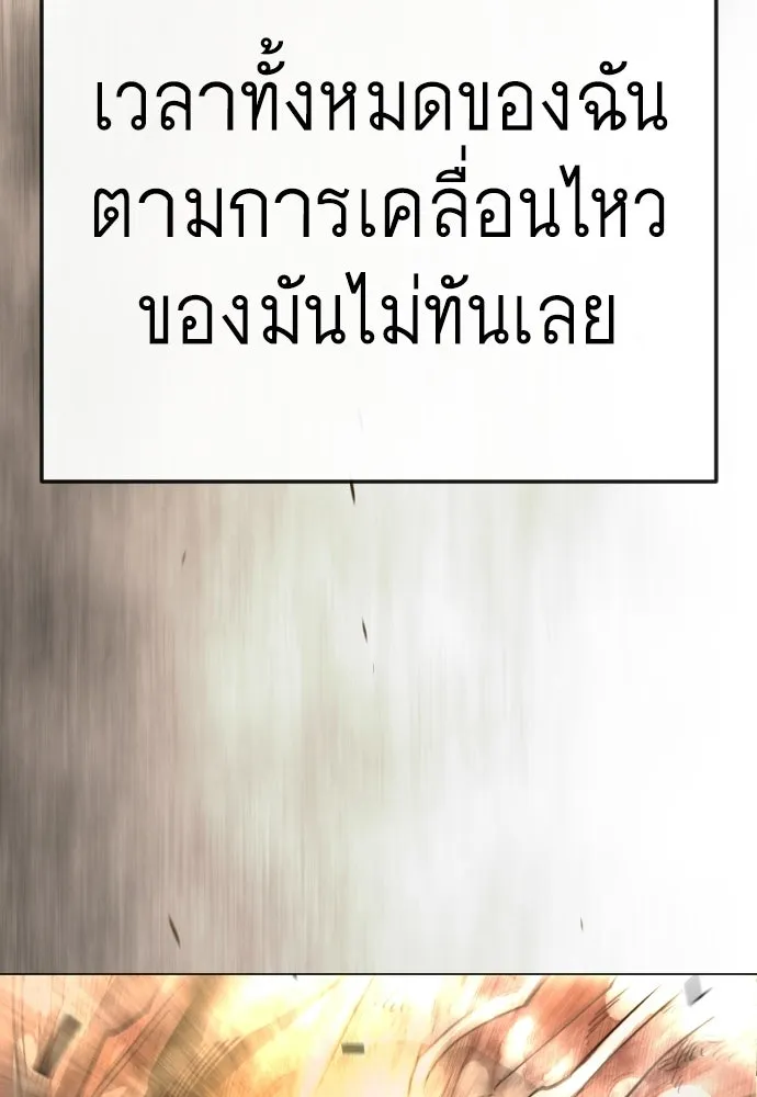 ยุคแห่งยอดมนุษย์ ตอนที่ 146 รูปที่ 100