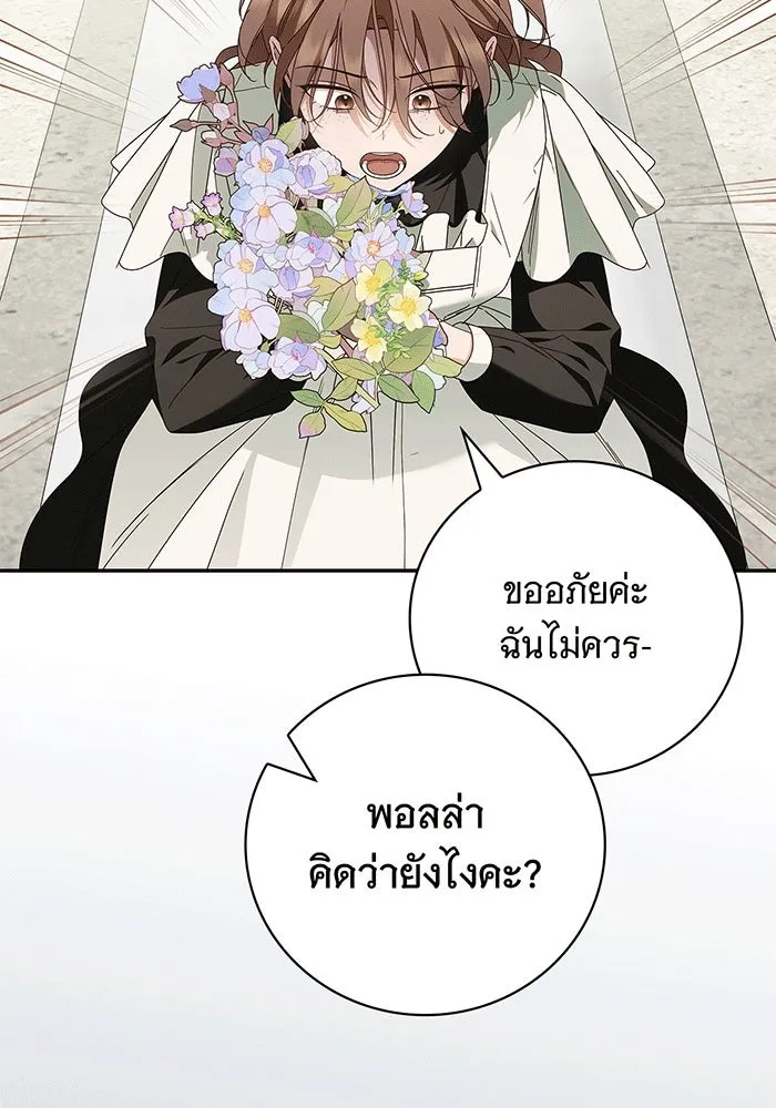 สาว(ลับ)ใช้ของท่านเคานต์ตาบอด ตอนที่ 19 รูปที่ 97