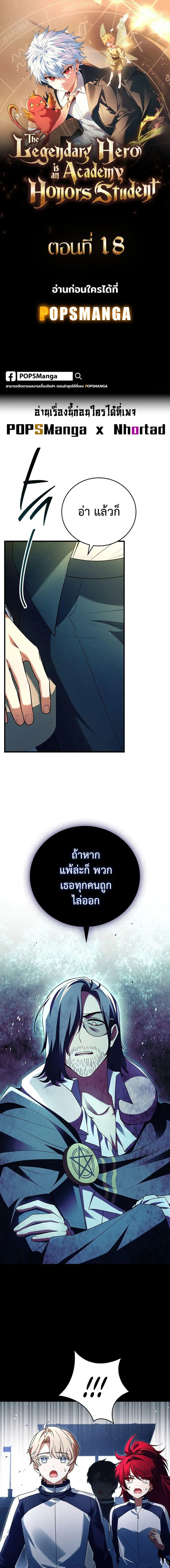 The Legendary Hero is an Academy Honors Student ว_รบ_ร_ษในตำนานเก_ดใหม_เป_นยอดอ_จฉร_ยะแห_งสถาบ_น ตอนที่ ตอนที่ 18 รูปที่ 1