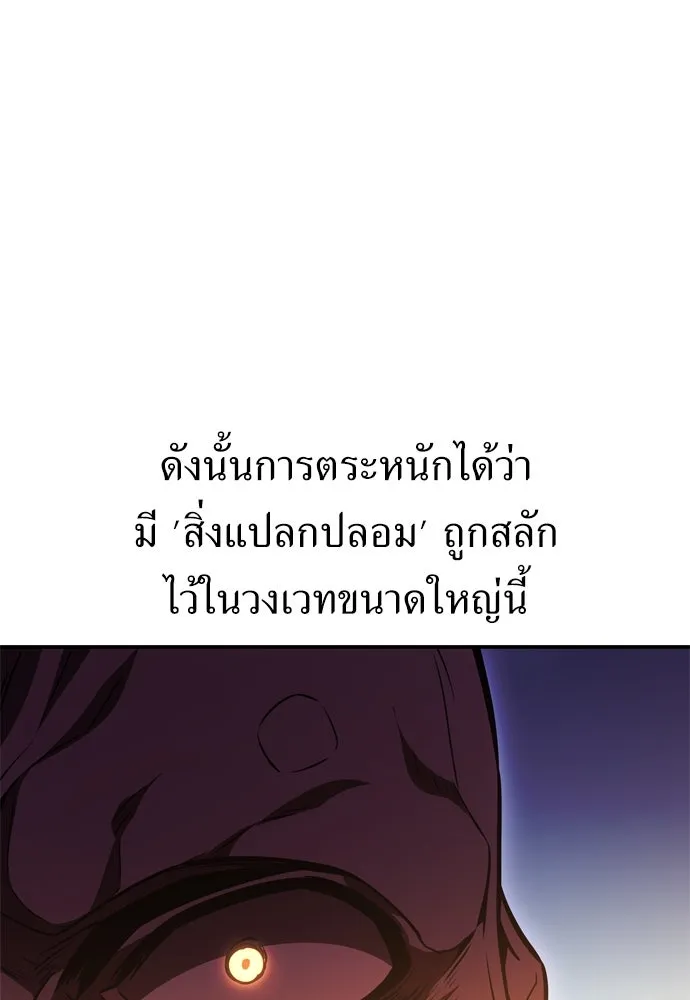 ไอ้เพลเยอร์นั่น ฉันฆ่ามันเอง ตอนที่ 44 รูปที่ 82