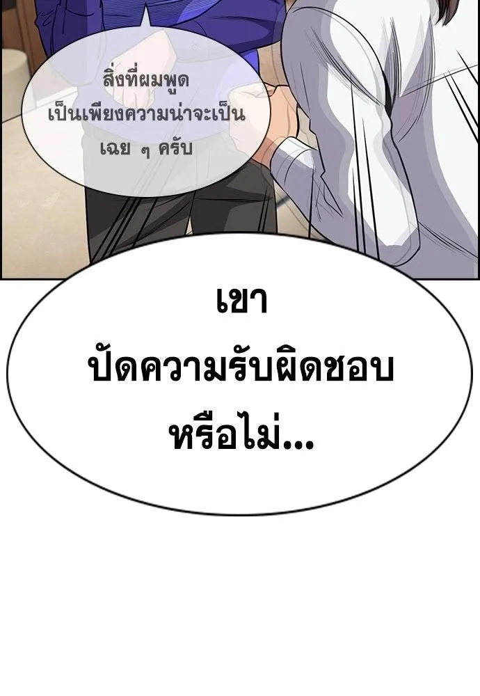 การศึกษาที่แท้จริง ตอนที่ 174 รูปที่ 103