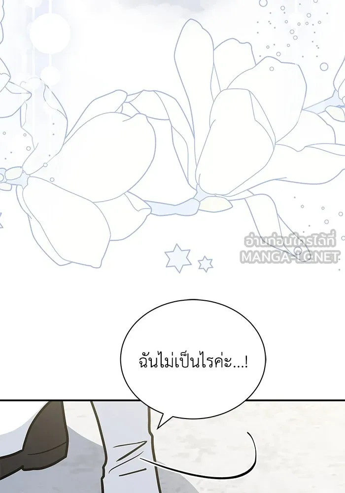 แมวน้อยในรังหมาป่า ตอนที่ 55 รูปที่ 24