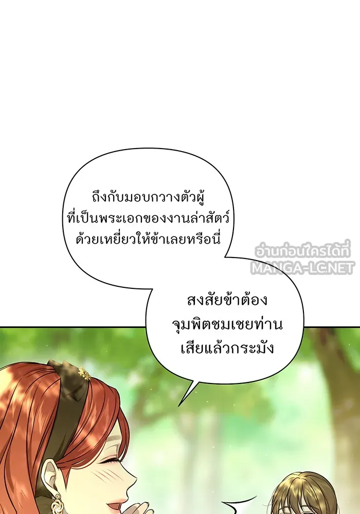 ห้องนอนลับของเจ้าหญิงต้องสาป ตอนที่ 130 มิใช่ว่ากวางตัวผู้จะตายกันหมด รูปที่ 111