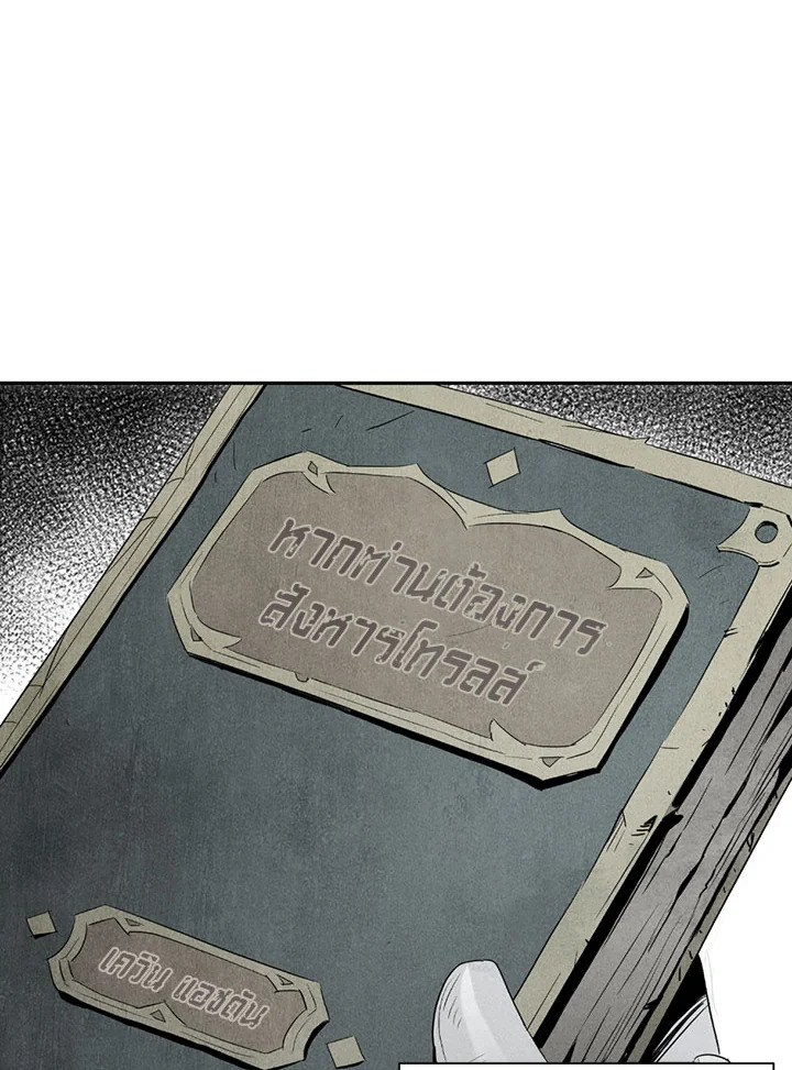 พลทหารโครงกระดูกผู้ม ตอนที่ 81 รูปที่ 39