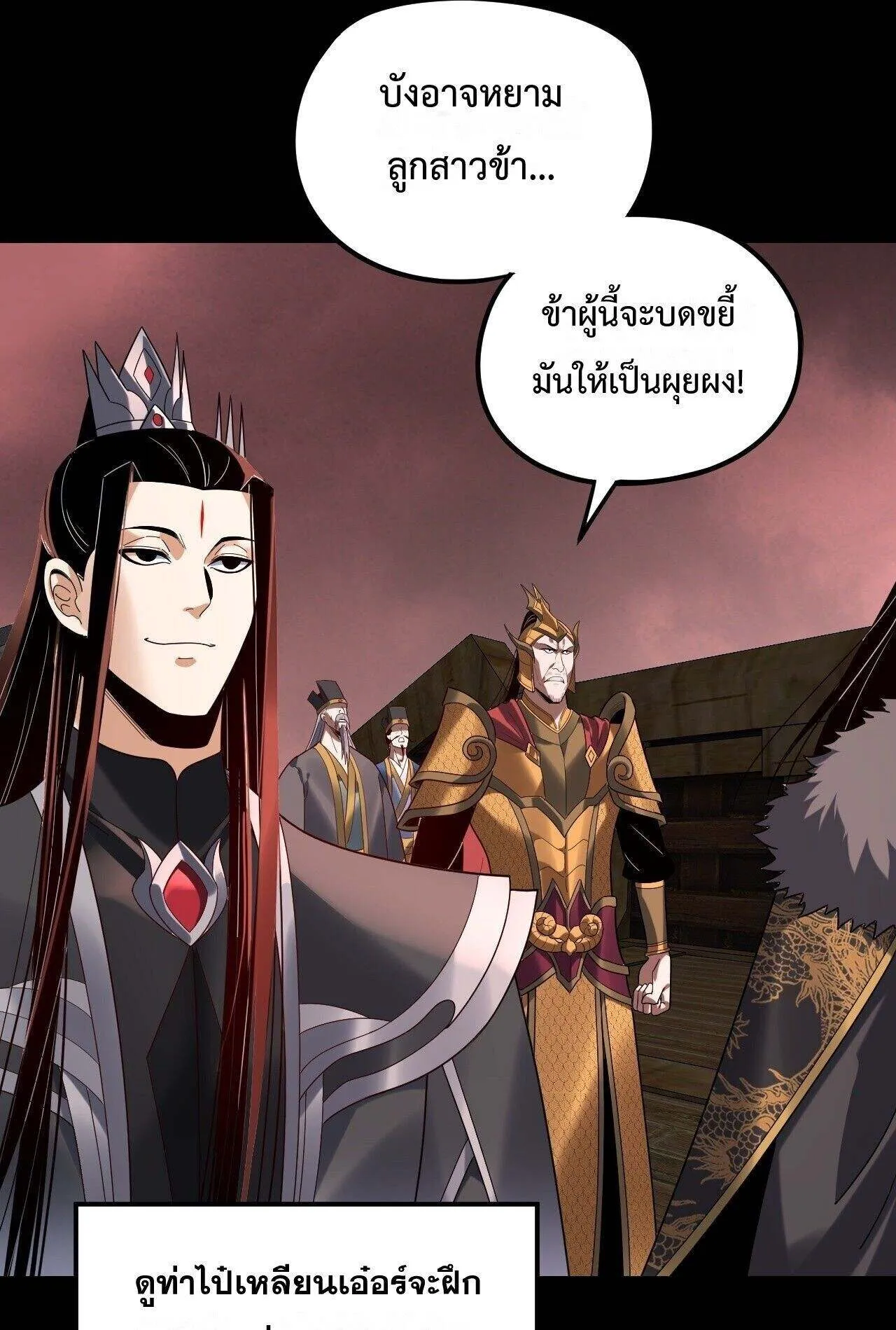 I Am the Fated Villain ตอนที่ ตอนที่ 282 รูปที่ 15