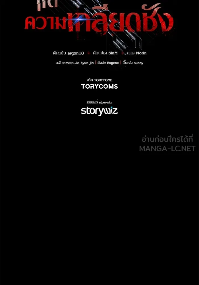 แด่ความเกลียดชัง ตอนที่ 53 รูปที่ 135