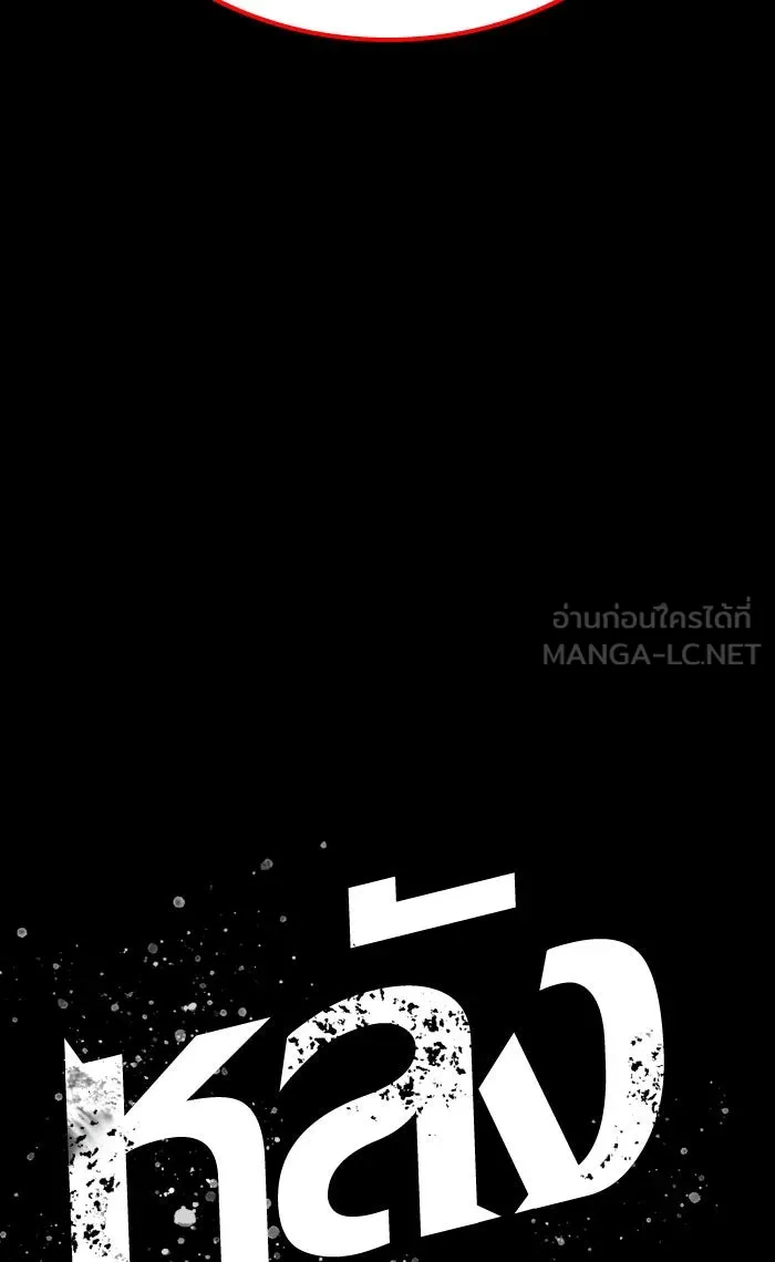 หลังวันสิ้นโลก ตอนที่ 5 รูปที่ 135