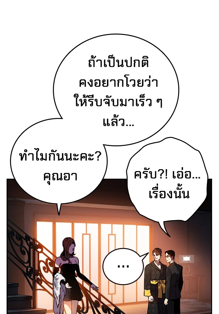 มหาสงครามคนแกร่ง ตอนที่ 4 นายเป็นใคร รูปที่ 68