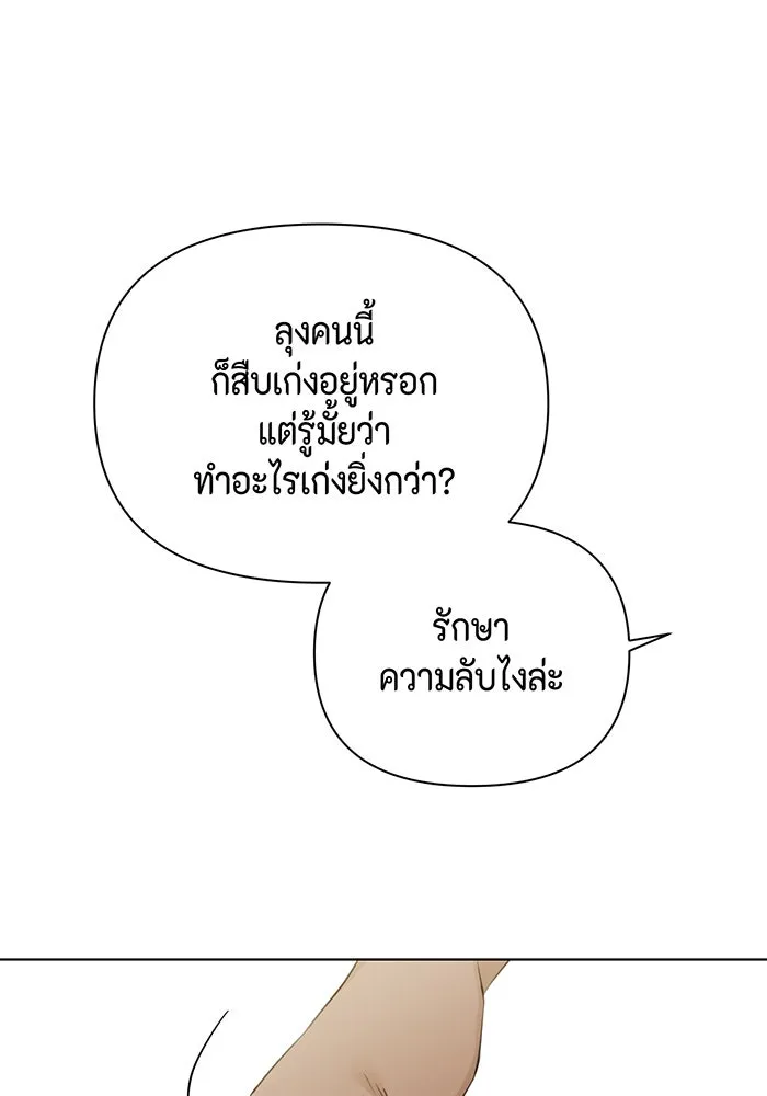 เพียงรุ่งอรุณ ตอนที่ 26 รูปที่ 58