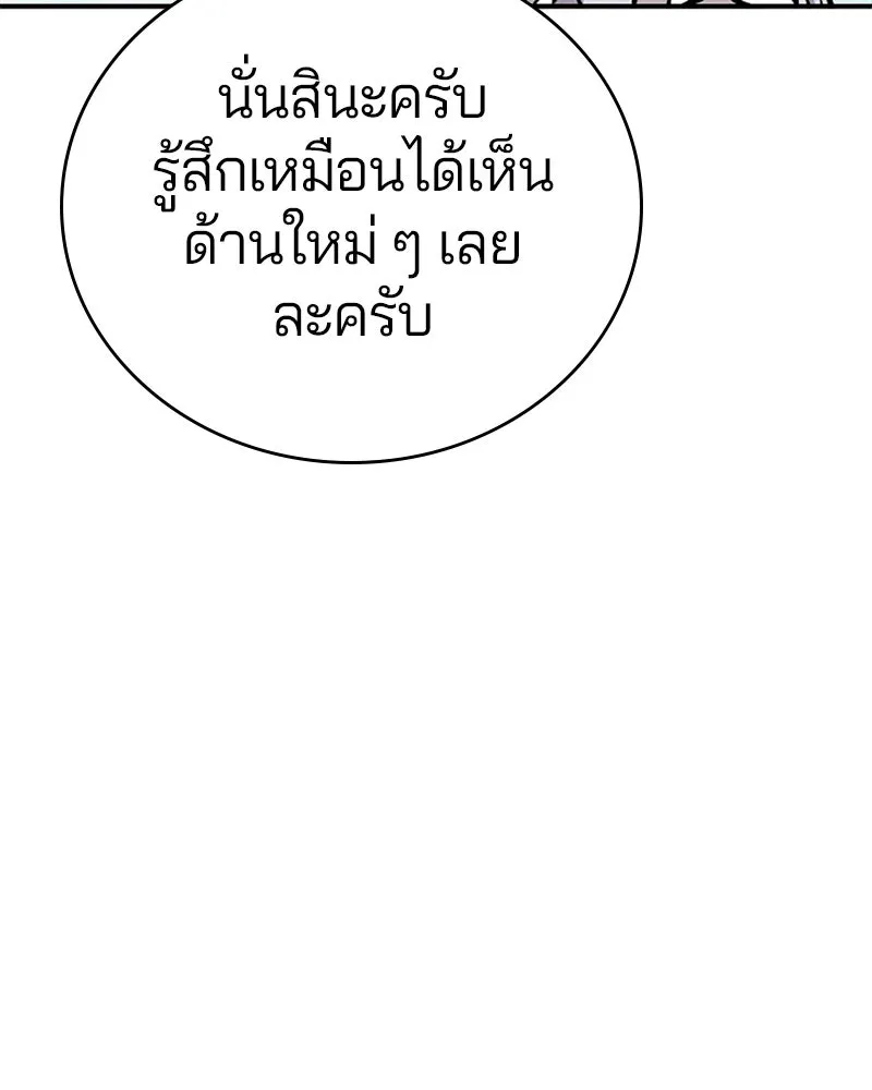 Player ตอนที่ 93 รูปที่ 97