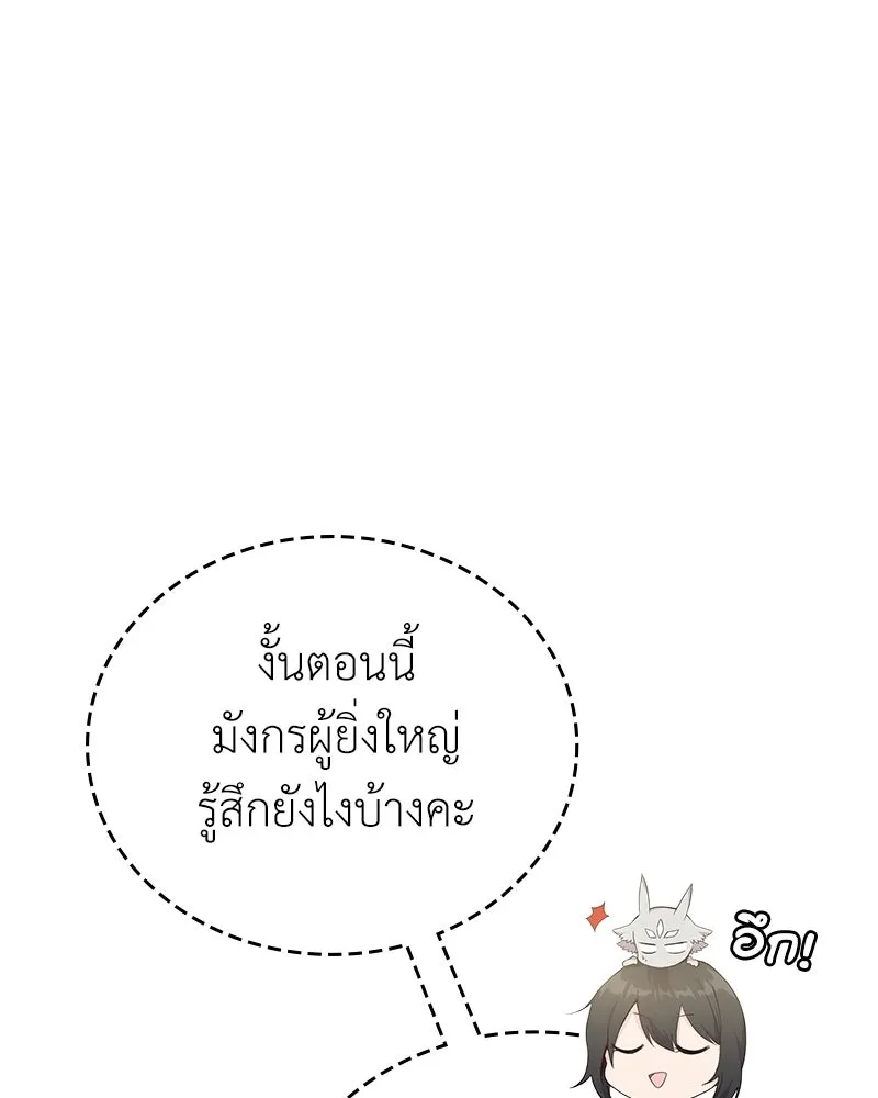 ลูกคนนี้ขอเปลี่ยนตอนจบ ตอนที่ 24 รูปที่ 56