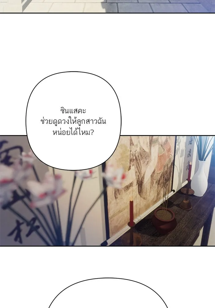 เปย์นี้เพื่อนาย My Sugar Baby ตอนที่ 68 เดือนแรก  ประกาศอำนาจอธิปไตย รูปที่ 77