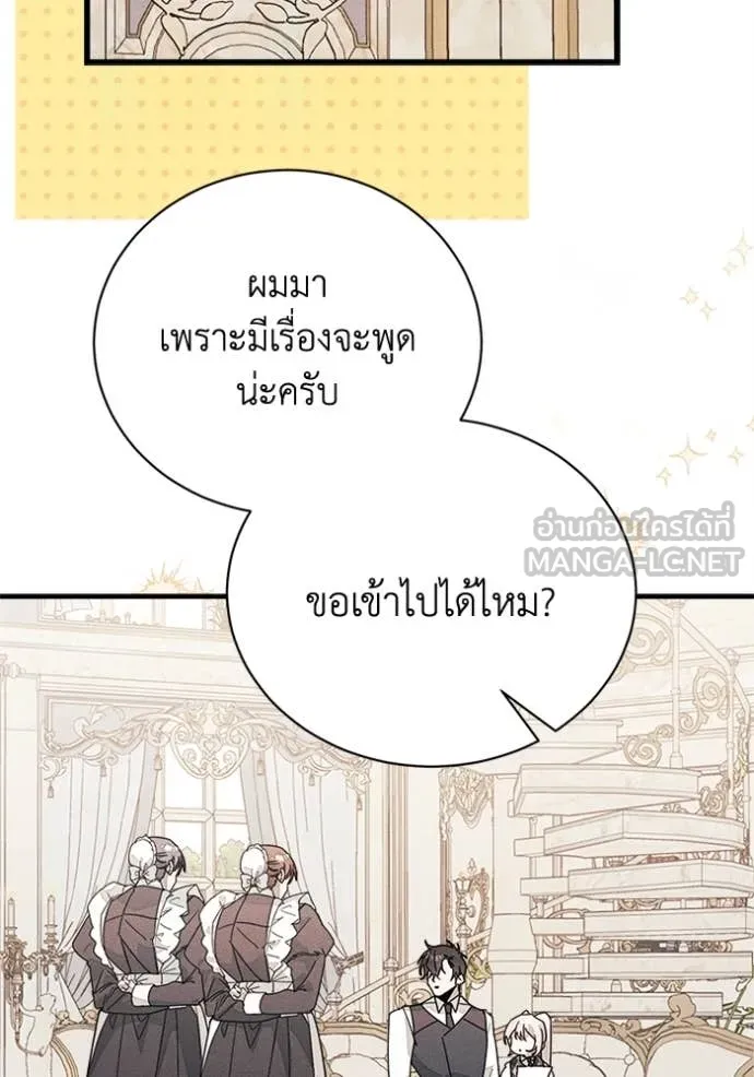 รักนะคะ ป๊ะป๋า ตอนที่ 30 รูปที่ 103