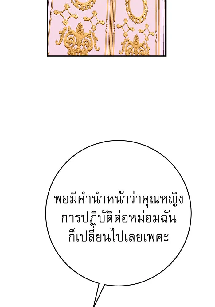 นางร้ายที่ไหนจะมีคุณธรรม ตอนที่ 93 รูปที่ 2