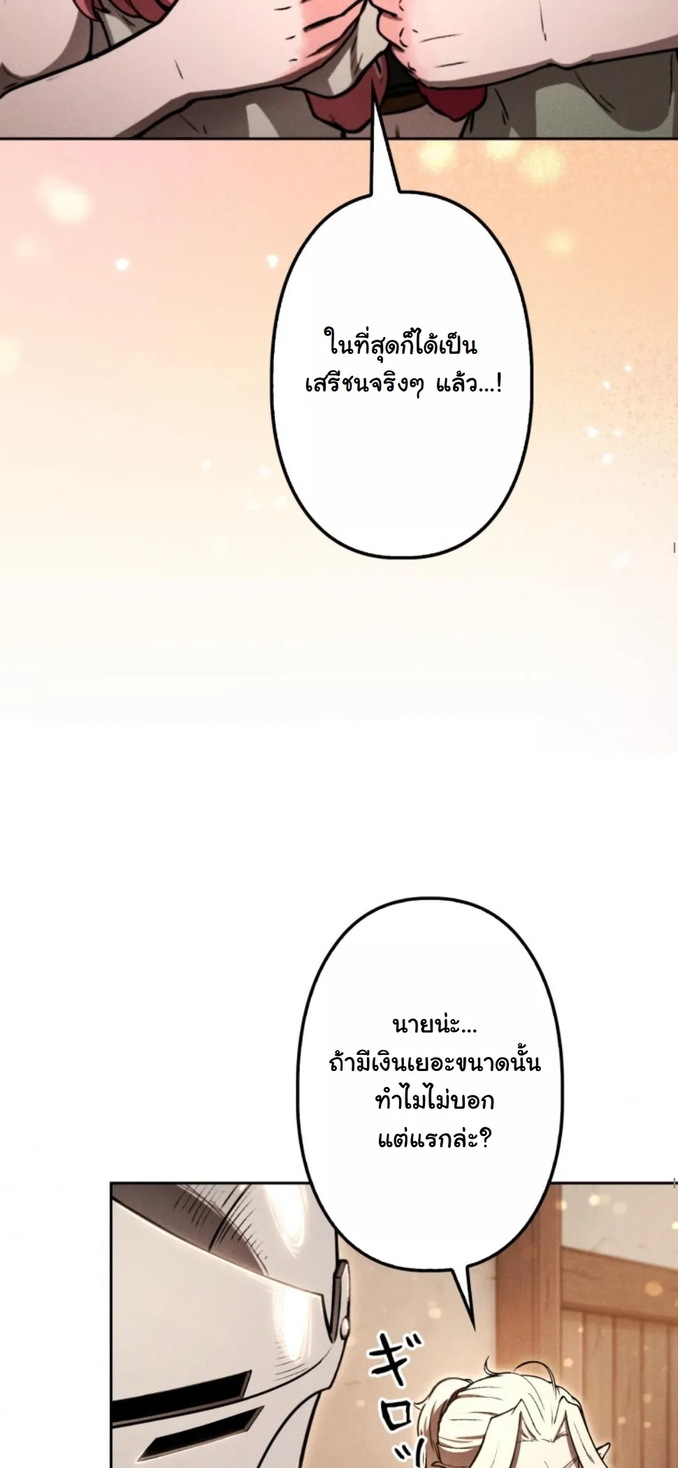 Dungeon Gourmet อ_ศว_นเป_บพ_สดาร เปล_ยนม_งกรให_เป_นเมน_เด_ด ตอนที่ ตอนที่ 14 รูปที่ 68