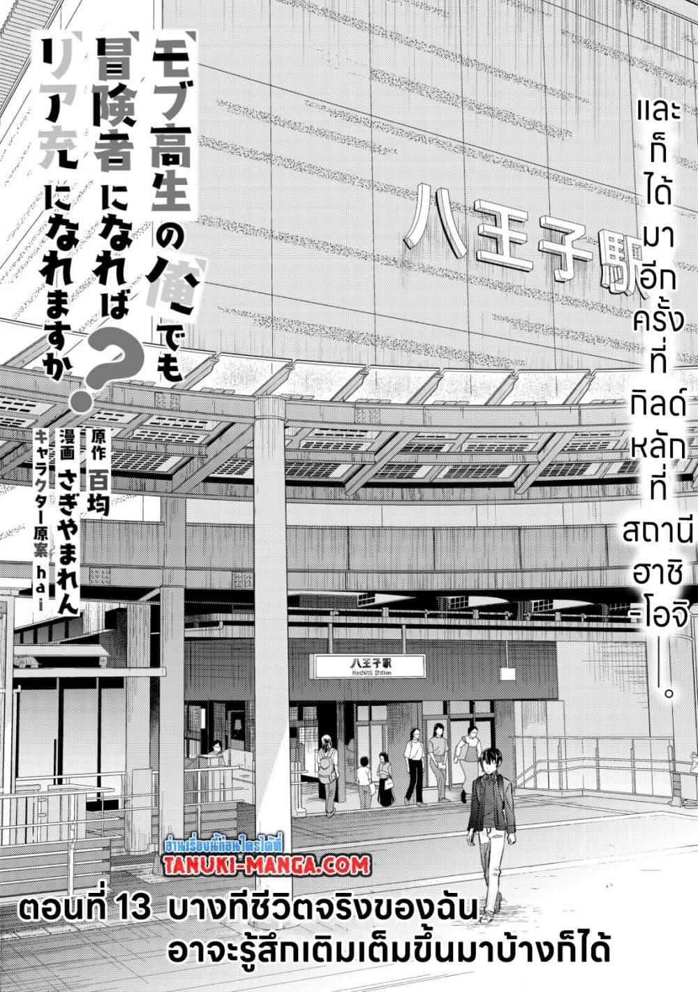 Manga-lc-com อ่านมังงะ อ่านการ์ตูน ออนไลน์ ฟรี Mob Kousei No Ore Demo Boukensha Ni Nareba Ria Takashi Ni Naremasu Ka ตอนที่ 1 2 3 4 5 6 7 8 9 10 11 12 13 14 ฟรี ไม่มีโฆษณา Manga-lc - อ่าน มังงะ อ่าน การ์ตูน ออนไลน์ อ่านมังงะ ฟรี