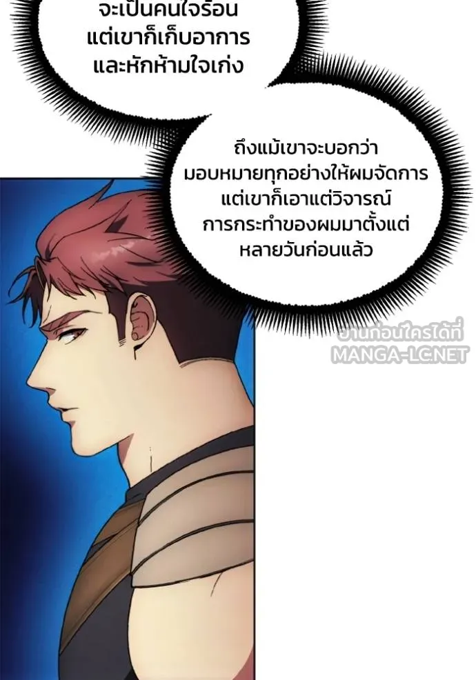 ศึกชิงบัลลังก์เทพเจ้ ตอนที่ 149 รูปที่ 72