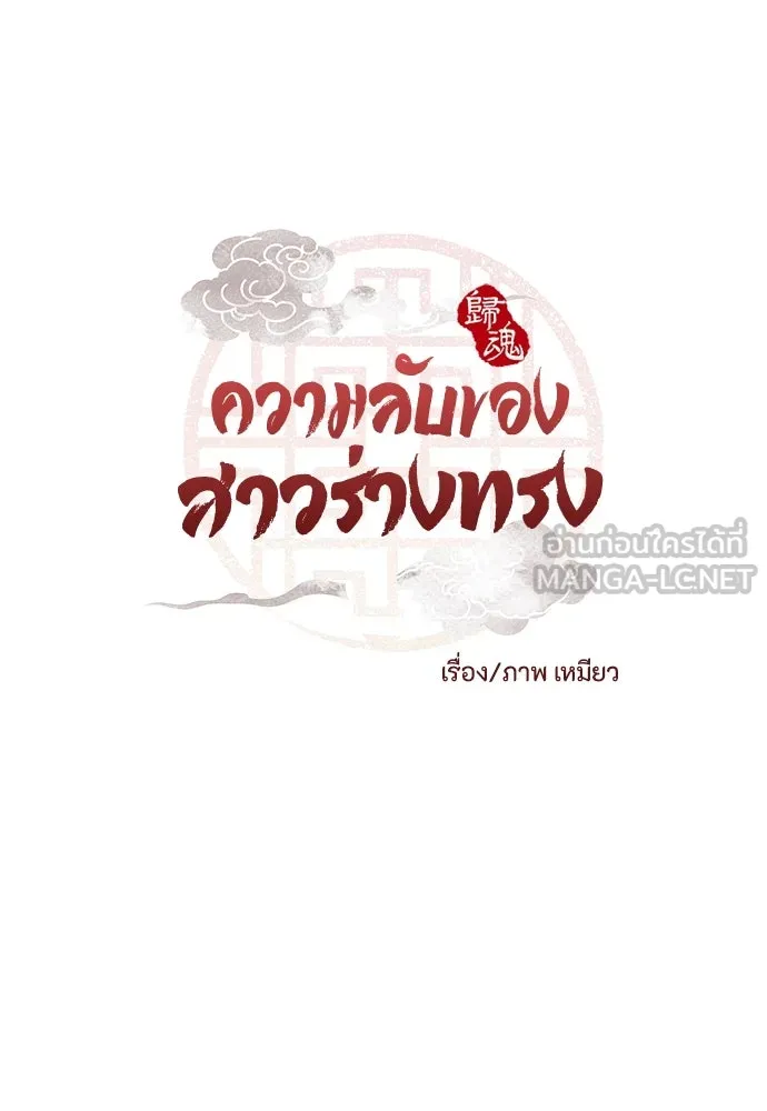 ความลับของสาวร่างทรง ตอนที่ 25 รูปที่ 12