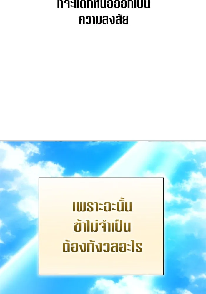 ชิงชีวิตพลิกลิขิตชะตา ตอนที่ 151. สตรีที่ชื่อไซคี โพลี รูปที่ 80