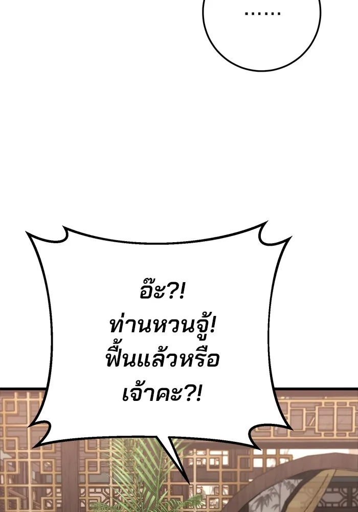 ดาบแห่งจักรพรรดิ ตอนที่ 56 รูปที่ 4