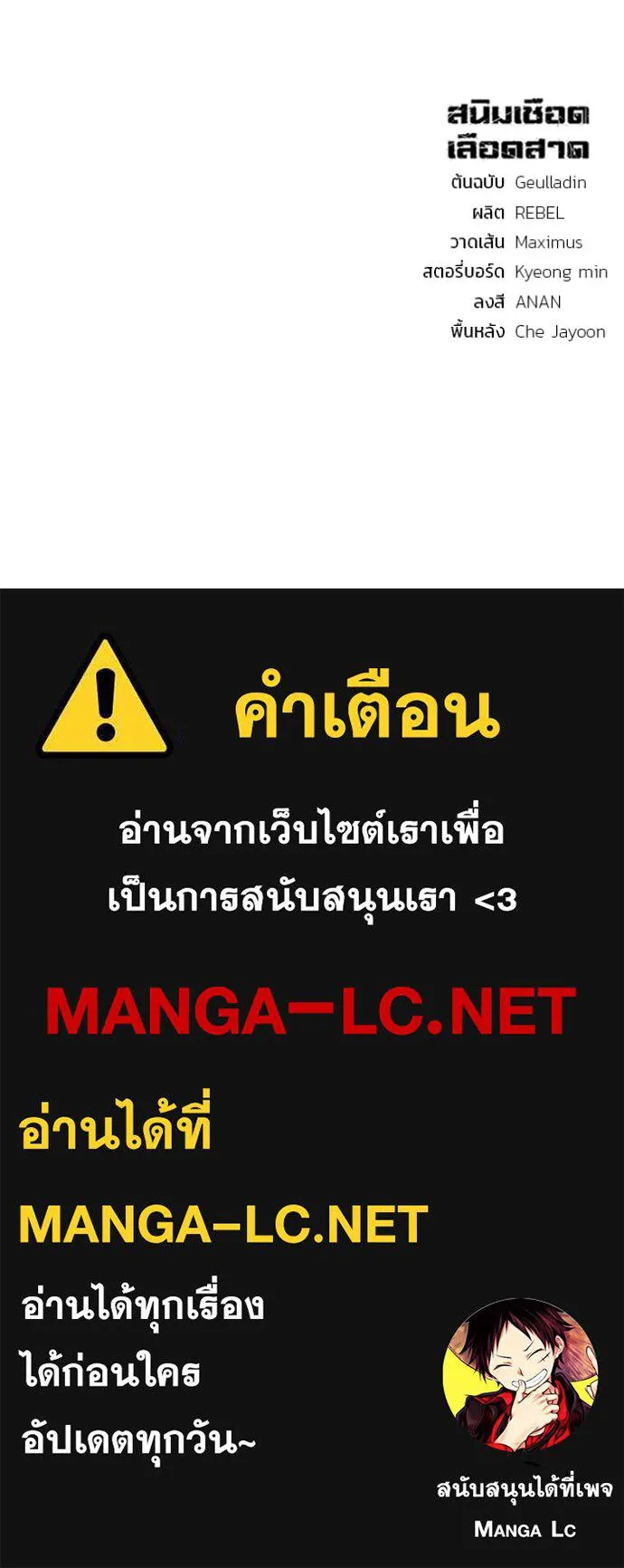 สนิมเชือดเลือดสาด ตอนที่ 26 รูปที่ 168