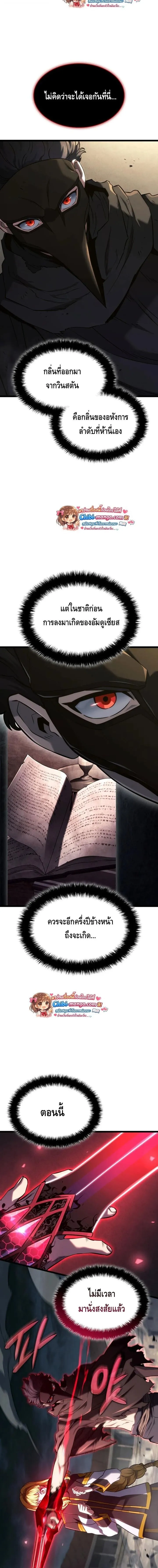 Revenge of the Iron-Blooded Sword Hound ตอนที่ ตอนที่ 152 รูปที่ 8