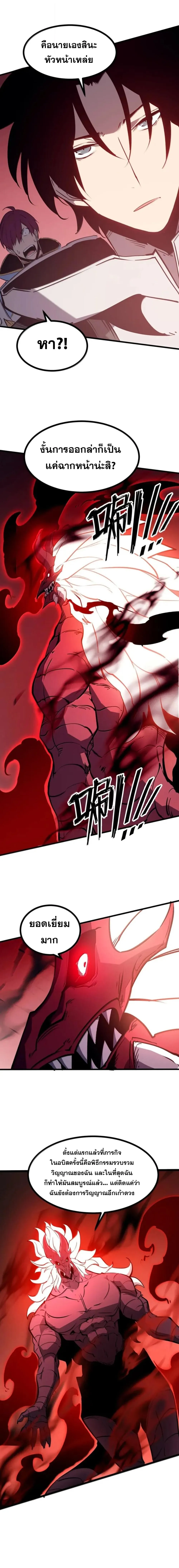 I Became The King by Scavenging ฉ_นจะเป_นราชาด_วยการเก_บซากศพ ตอนที่ ตอนที่ 82 รูปที่ 10