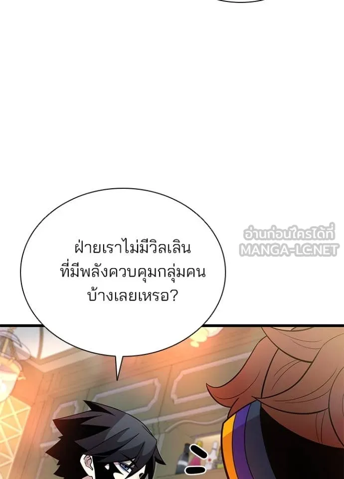 Villain to kill ตอนที่ 193 รูปที่ 24