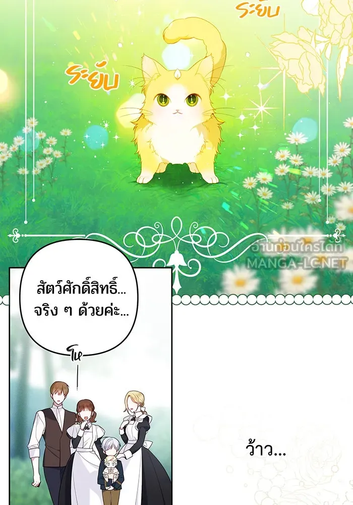 หนูน้อยทรราช ตอนที่ 5 รูปที่ 69