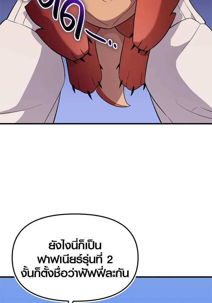 พลิกชะตาคว้าไอเทมระดับเทพ ตอนที่ 56 วิธีฝึกให้มังกรเชื่อง (2) รูปที่ 122