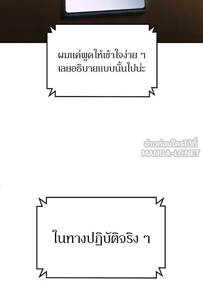 สนามเด็กล่า ตอนที่ 72 รูปที่ 87