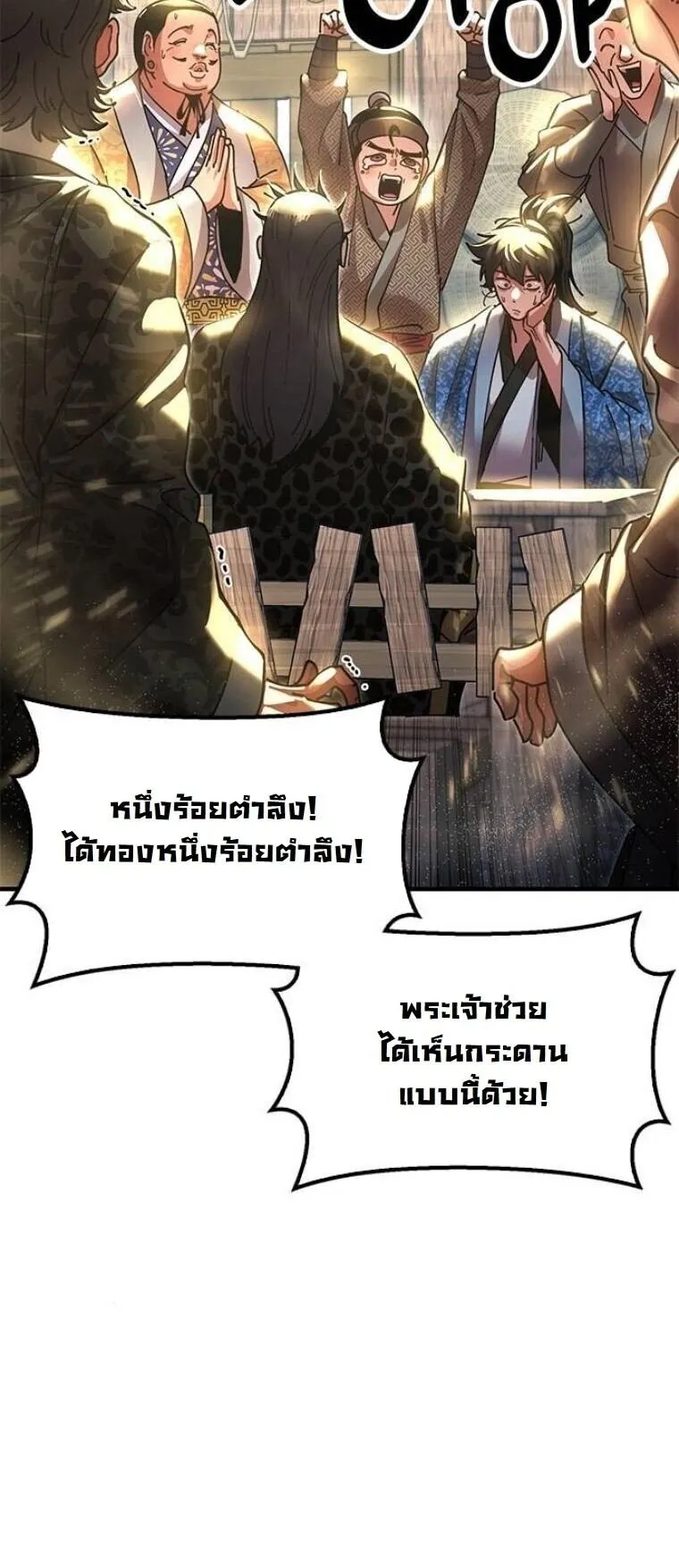 Chronicles of the Lazy Sovereign บ_นท_กของราชาจอมข_เก_ยจ ตอนที่ ตอนที่ 23 รูปที่ 50