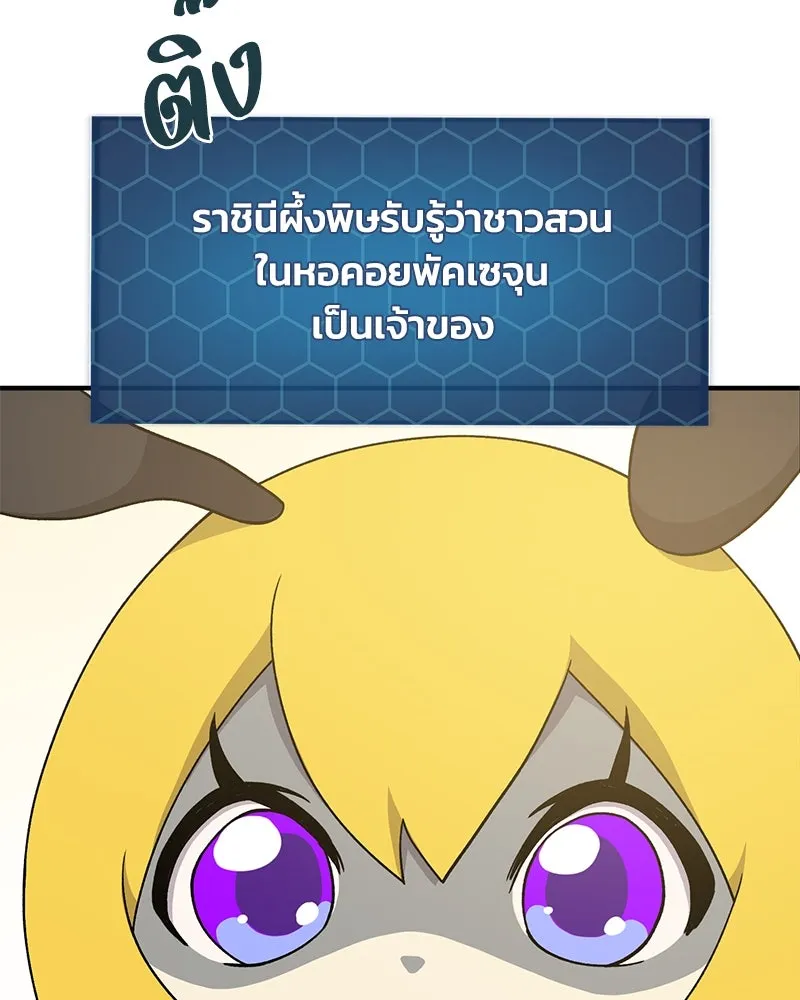 ปลูกผักพิชิตหอคอย ตอนที่ 35 รูปที่ 73